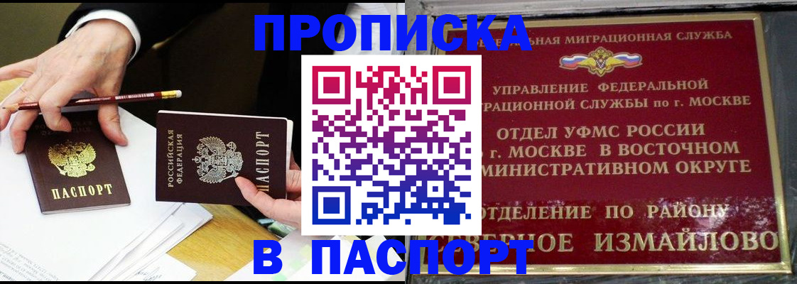 прописка 2025 в Белокурихе