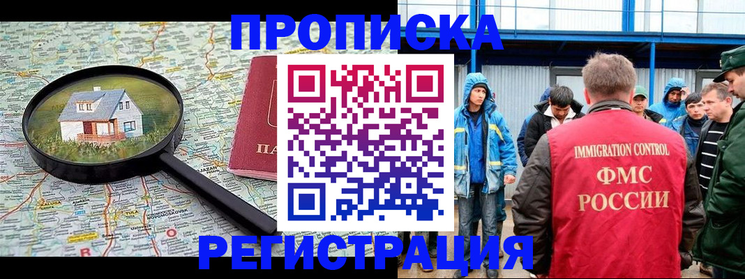 прописка в квартире в Белокурихе